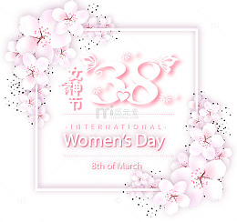 免抠粉色3.8女神节艺术字文案
