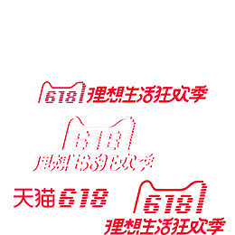 18年618年终大促