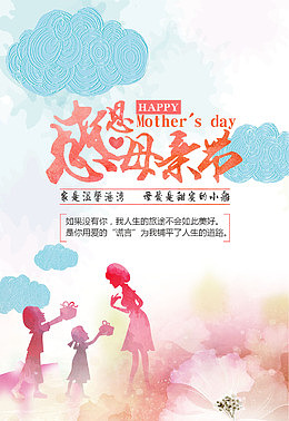感恩母亲节banner