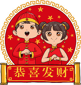 可爱喜庆春节装饰恭喜发财拜年