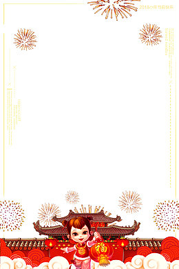 新年背景边框psd分层图