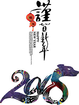 高清谨贺新年下载