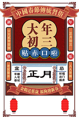 狗年万年历艺术字版式设计