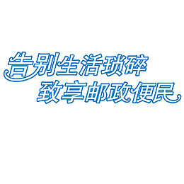 艺术字设计