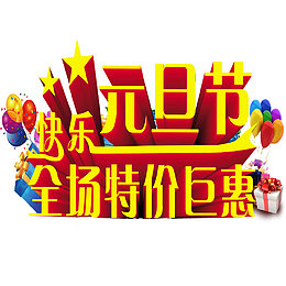 艺术字超值钜惠