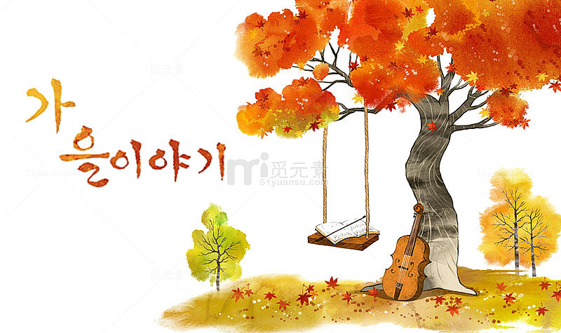 韩国秋天风景插画