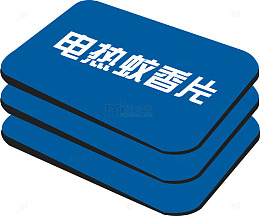 蚊香片png矢量素材