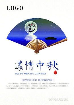 中秋海报