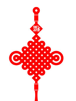 福字中国结