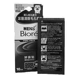 去黑头鼻贴