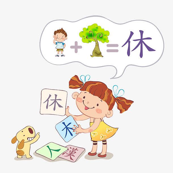 卡通学习汉字的儿童