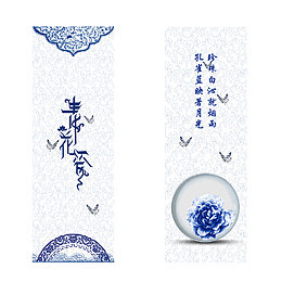 古风青花瓷展板
