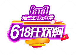 618狂欢购理想生活季