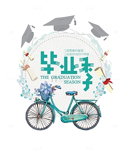 清新毕业季旅行主题海报插画免抠