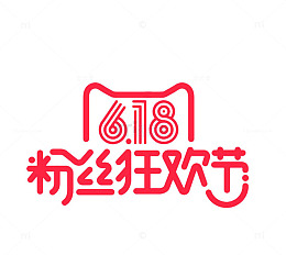 红色常规618粉丝狂欢节素材