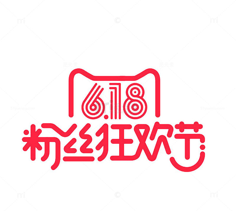 红色常规618粉丝狂欢节素材