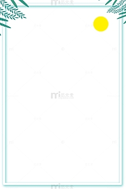 儿童卡通沙滩海边游边框