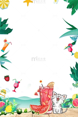 盛夏清凉一夏主题小清新边框