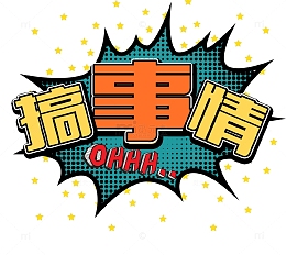 蓝色背景搞事情促销标签