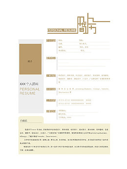 个人简历表格模板范文