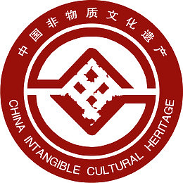非物质文化遗产