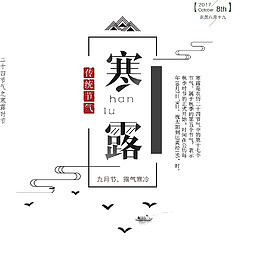 二十四节气海报