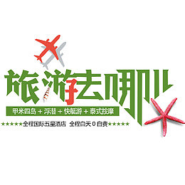 泰国国庆节出游季淘宝电商