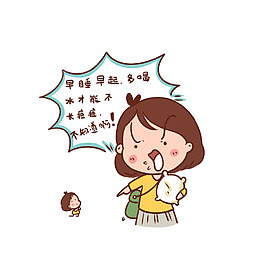 卡通早睡早起多喝水才能不张痘痘