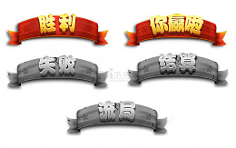 棋牌游戏结算界面ui