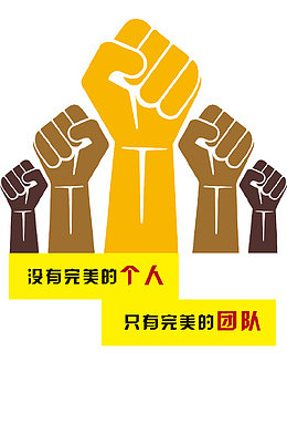创意简约企业文化团队精神海报插