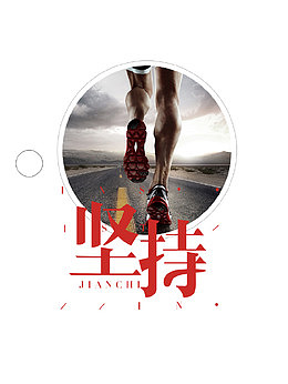 创意企业文化坚持图标