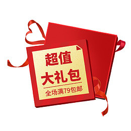 红色电商超值大礼包