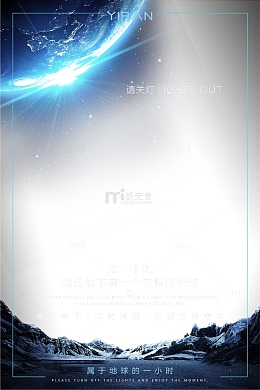 炫酷科技地球一小时宇宙背景