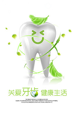 绿色健康牙齿