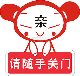 关门