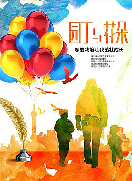 教师节元素