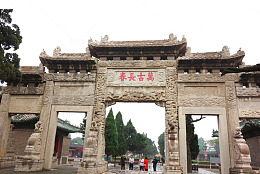 圣城曲阜