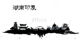 湖南印象