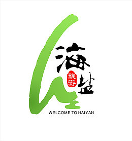 海盐旅游logo