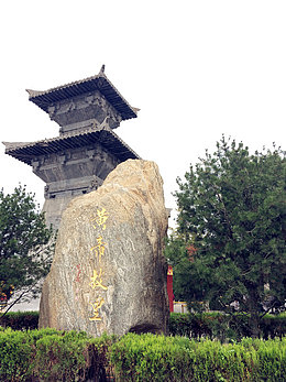 唯美新郑黄帝陵风景