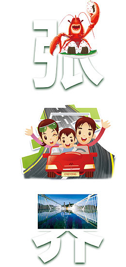 创意张家界