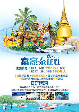 旅游海报平面设计