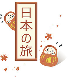 日本旅游杂志封面