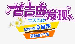 普吉岛旅游海报