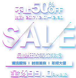 年终促销活动文案排版