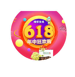粉色底618海报素材