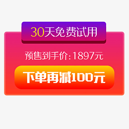 简约电商促销活动标签