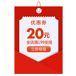 红色喜庆天猫促销优惠劵