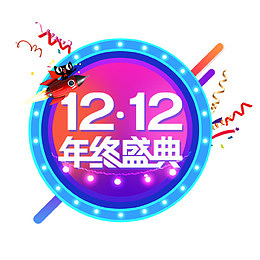 年终庆典
