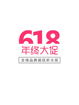 618元素